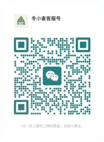 冬小麦客服号二维码